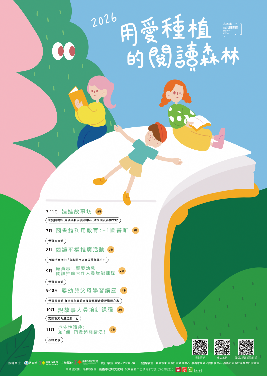 115年嘉義市政府文化局嬰幼兒閱讀推廣活動總表